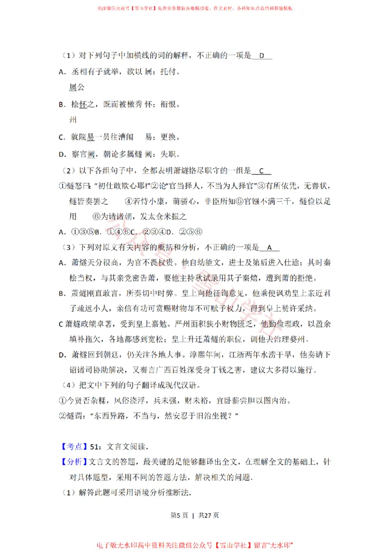 2012年高考语文试卷（新课标）（解析卷）_高考历年真题_08-24全国高考真题（无水印）_新&middot;PDF版2008-2024&middot;高考语文真题_版本2：语文（按省份分类）2008-2024_2008-2024&middot;（宁夏）语文高考真题