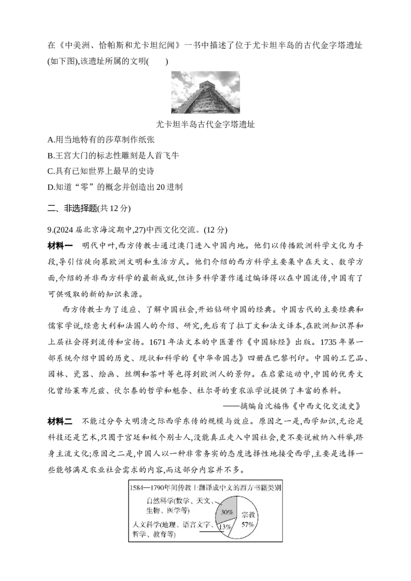 2025新教材历史高考第一轮基础练习--第十九单元渊源流长的中华文化与丰富多样的世界文化（含答案）_07高考历史_2025年新高考资料_一轮复习