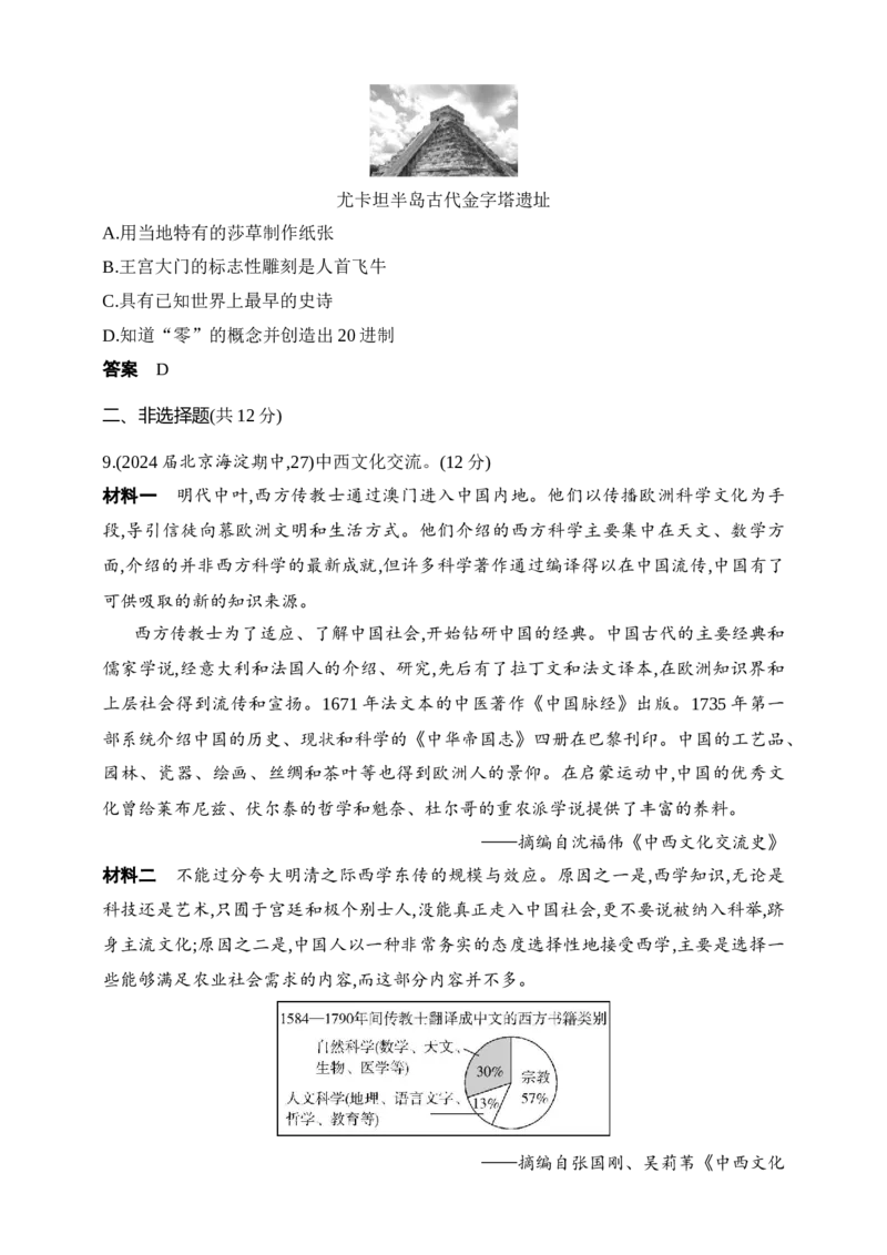 2025新教材历史高考第一轮基础练习--第十九单元渊源流长的中华文化与丰富多样的世界文化（含答案）_07高考历史_2025年新高考资料_一轮复习