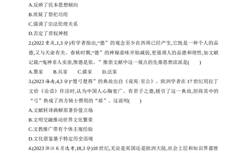 2025新教材历史高考第一轮基础练习--第十九单元渊源流长的中华文化与丰富多样的世界文化（含答案）_07高考历史_2025年新高考资料_一轮复习