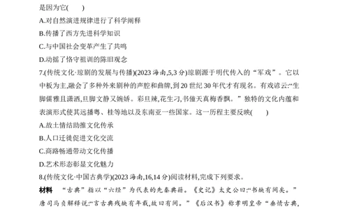 2025新教材历史高考第一轮基础练习--第十九单元渊源流长的中华文化与丰富多样的世界文化（含答案）_07高考历史_2025年新高考资料_一轮复习