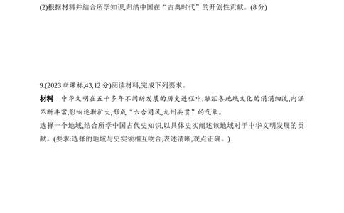 2025新教材历史高考第一轮基础练习--第十九单元渊源流长的中华文化与丰富多样的世界文化（含答案）_07高考历史_2025年新高考资料_一轮复习