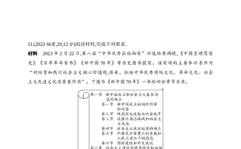 2025新教材历史高考第一轮基础练习--第十九单元渊源流长的中华文化与丰富多样的世界文化（含答案）_07高考历史_2025年新高考资料_一轮复习