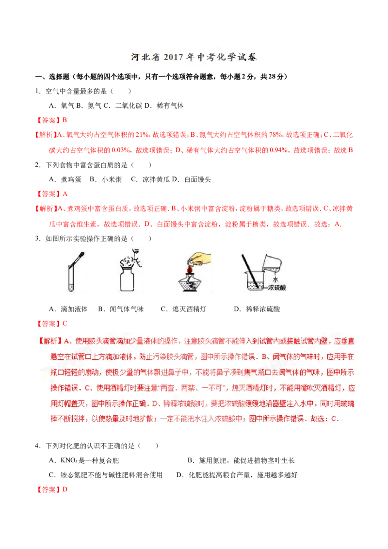2017年河北省中考化学试题（解析）_河北中考_5.河北中考化学2008-2025