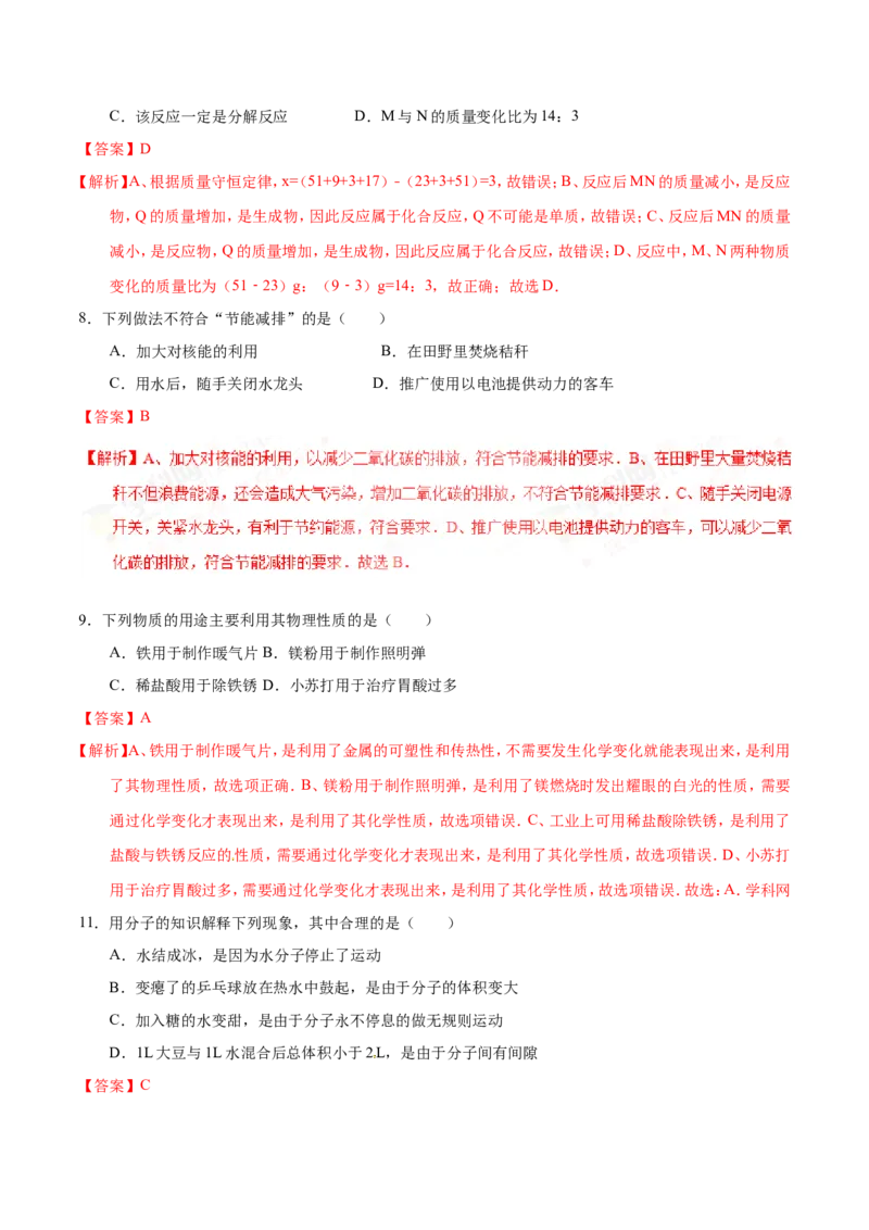 2017年河北省中考化学试题（解析）_河北中考_5.河北中考化学2008-2025