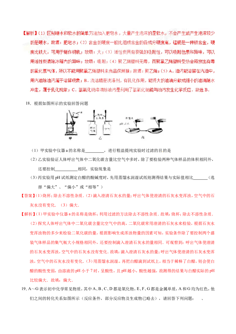 2017年河北省中考化学试题（解析）_河北中考_5.河北中考化学2008-2025