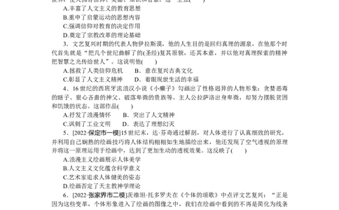 专练五十　文艺复兴和宗教改革_07高考历史_通用版（老高考）复习资料_2023年复习资料_2023《微专题&middot;小练习》&middot;历史