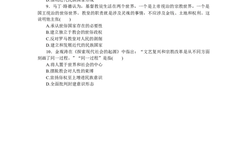 专练五十　文艺复兴和宗教改革_07高考历史_通用版（老高考）复习资料_2023年复习资料_2023《微专题&middot;小练习》&middot;历史