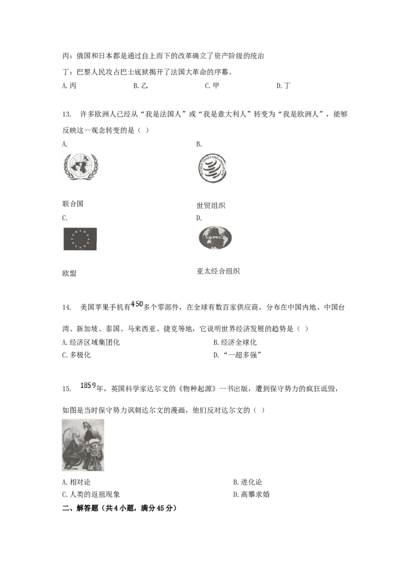 2016年贵州省六盘水市中考历史真题（空白卷）_贵州中考_六盘水_6.六盘水中考历史（2015-2024）缺23