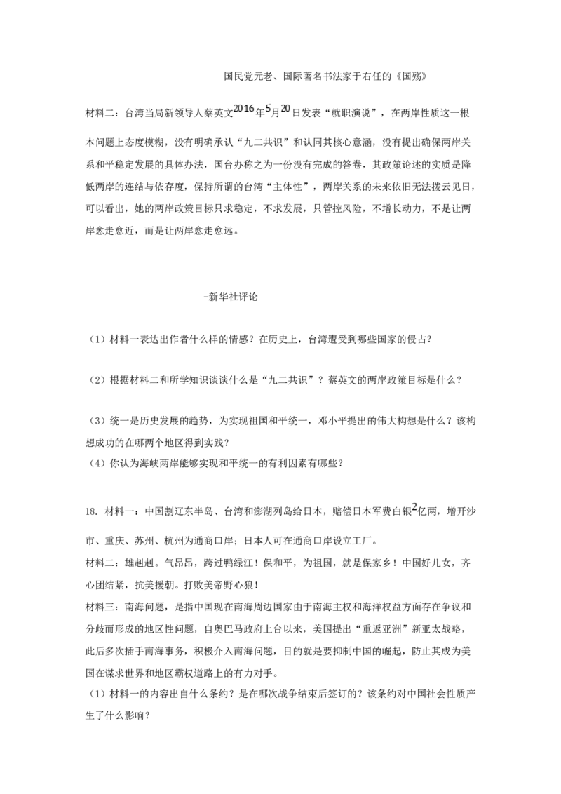 2016年贵州省六盘水市中考历史真题（空白卷）_贵州中考_六盘水_6.六盘水中考历史（2015-2024）缺23