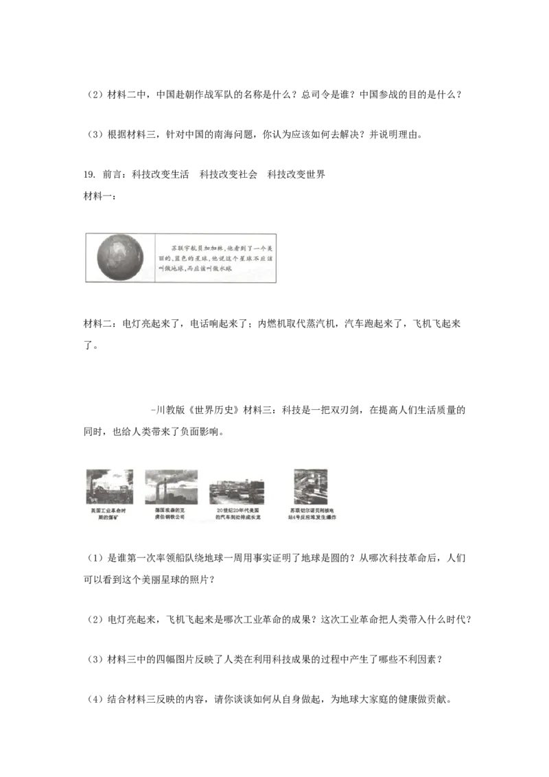 2016年贵州省六盘水市中考历史真题（空白卷）_贵州中考_六盘水_6.六盘水中考历史（2015-2024）缺23