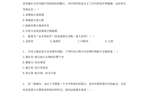 2016年贵州省六盘水市中考历史真题（空白卷）_贵州中考_六盘水_6.六盘水中考历史（2015-2024）缺23