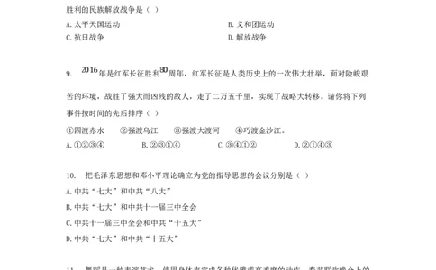 2016年贵州省六盘水市中考历史真题（空白卷）_贵州中考_六盘水_6.六盘水中考历史（2015-2024）缺23