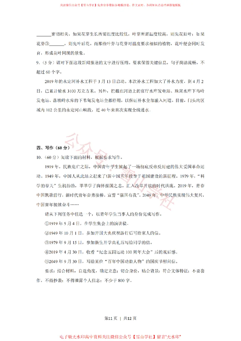 2019年高考语文试卷（新课标Ⅱ卷）（空白卷）_高考历年真题_08-24全国高考真题（无水印）_新&middot;PDF版2008-2024&middot;高考语文真题_版本2：语文（按省份分类）2008-2024_107