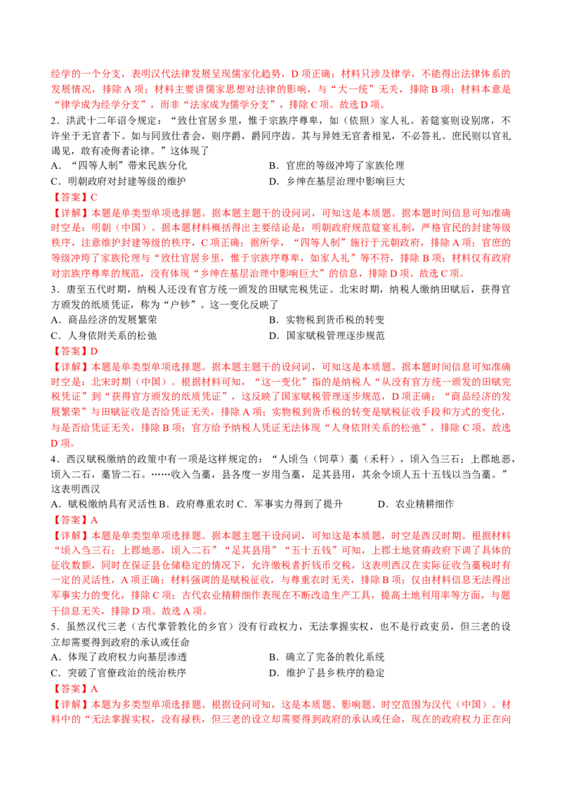 专题01古代中国的政治制度与国家治理（讲义）（解析版）_07高考历史_2024年新高考资料_2.2024二轮复习_2024年高考历史二轮复习讲练测（新教材新高考）