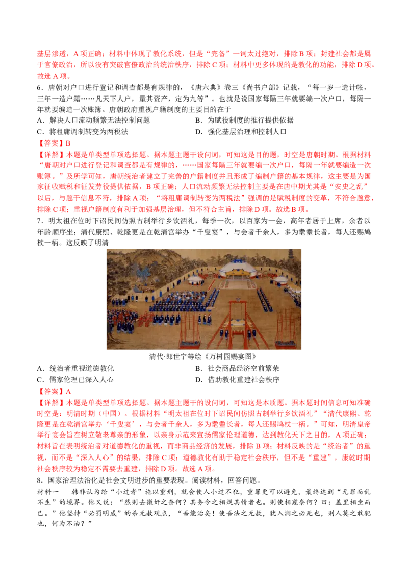 专题01古代中国的政治制度与国家治理（讲义）（解析版）_07高考历史_2024年新高考资料_2.2024二轮复习_2024年高考历史二轮复习讲练测（新教材新高考）