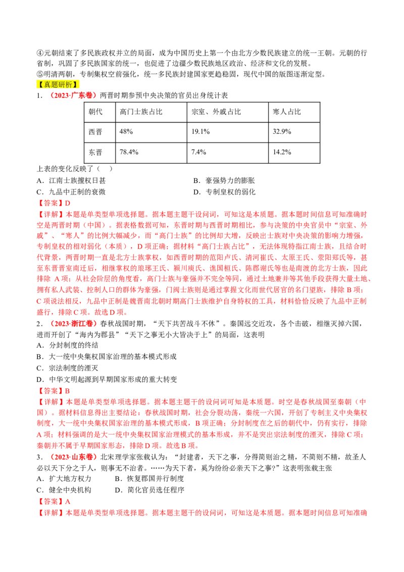 专题01古代中国的政治制度与国家治理（讲义）（解析版）_07高考历史_2024年新高考资料_2.2024二轮复习_2024年高考历史二轮复习讲练测（新教材新高考）