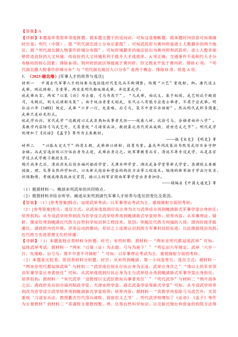 专题01古代中国的政治制度与国家治理（讲义）（解析版）_07高考历史_2024年新高考资料_2.2024二轮复习_2024年高考历史二轮复习讲练测（新教材新高考）