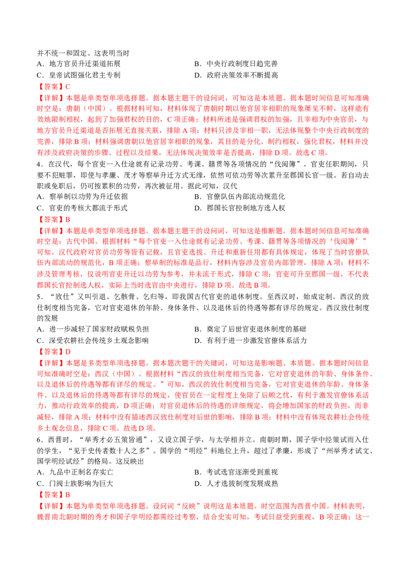 专题01古代中国的政治制度与国家治理（讲义）（解析版）_07高考历史_2024年新高考资料_2.2024二轮复习_2024年高考历史二轮复习讲练测（新教材新高考）