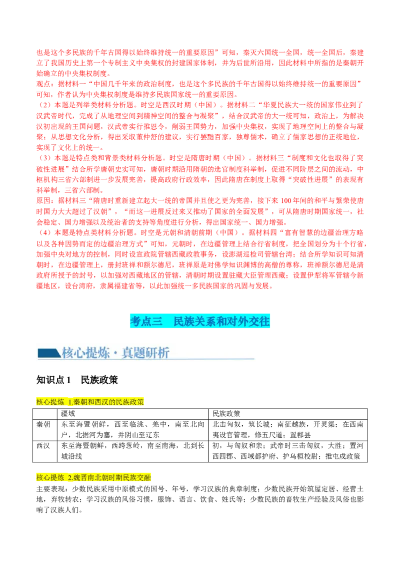 专题01古代中国的政治制度与国家治理（讲义）（解析版）_07高考历史_2024年新高考资料_2.2024二轮复习_2024年高考历史二轮复习讲练测（新教材新高考）