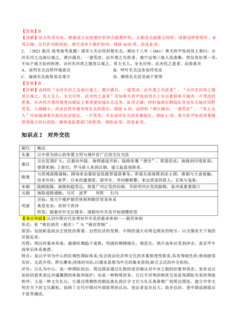 专题01古代中国的政治制度与国家治理（讲义）（解析版）_07高考历史_2024年新高考资料_2.2024二轮复习_2024年高考历史二轮复习讲练测（新教材新高考）