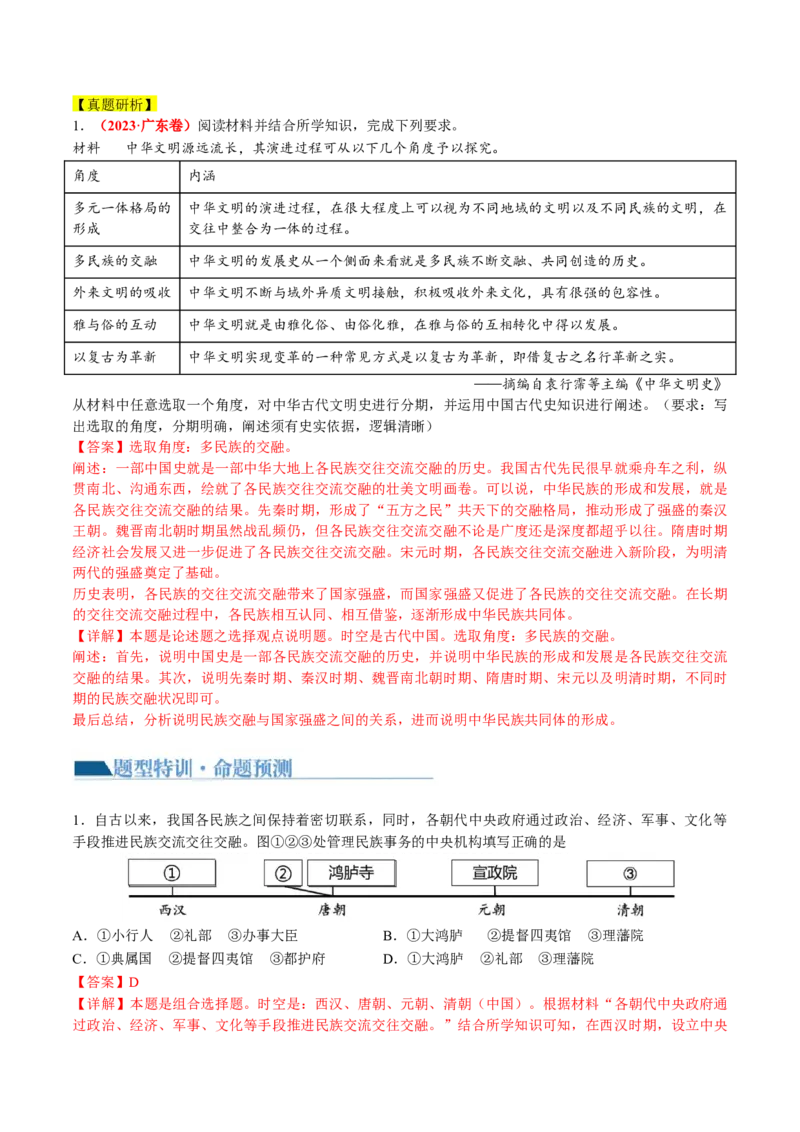 专题01古代中国的政治制度与国家治理（讲义）（解析版）_07高考历史_2024年新高考资料_2.2024二轮复习_2024年高考历史二轮复习讲练测（新教材新高考）