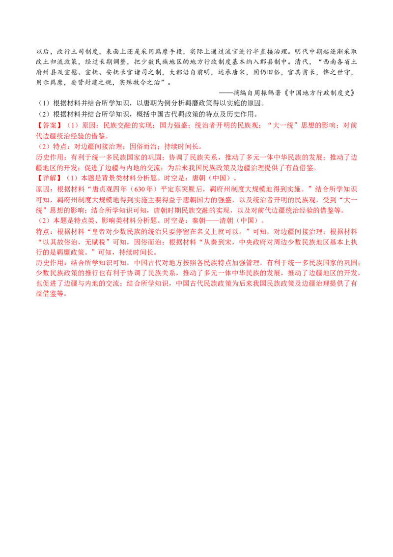 专题01古代中国的政治制度与国家治理（讲义）（解析版）_07高考历史_2024年新高考资料_2.2024二轮复习_2024年高考历史二轮复习讲练测（新教材新高考）
