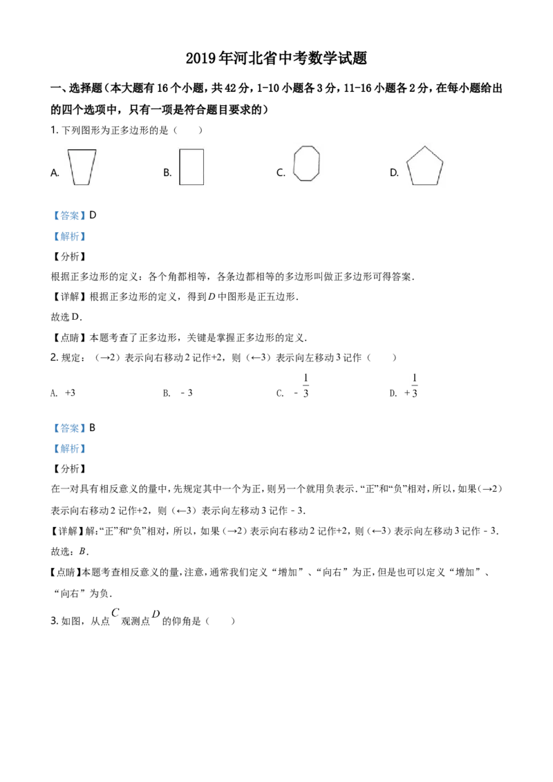 2019年河北省中考数学试题（解析）_河北中考_2.河北中考数学2008-2025