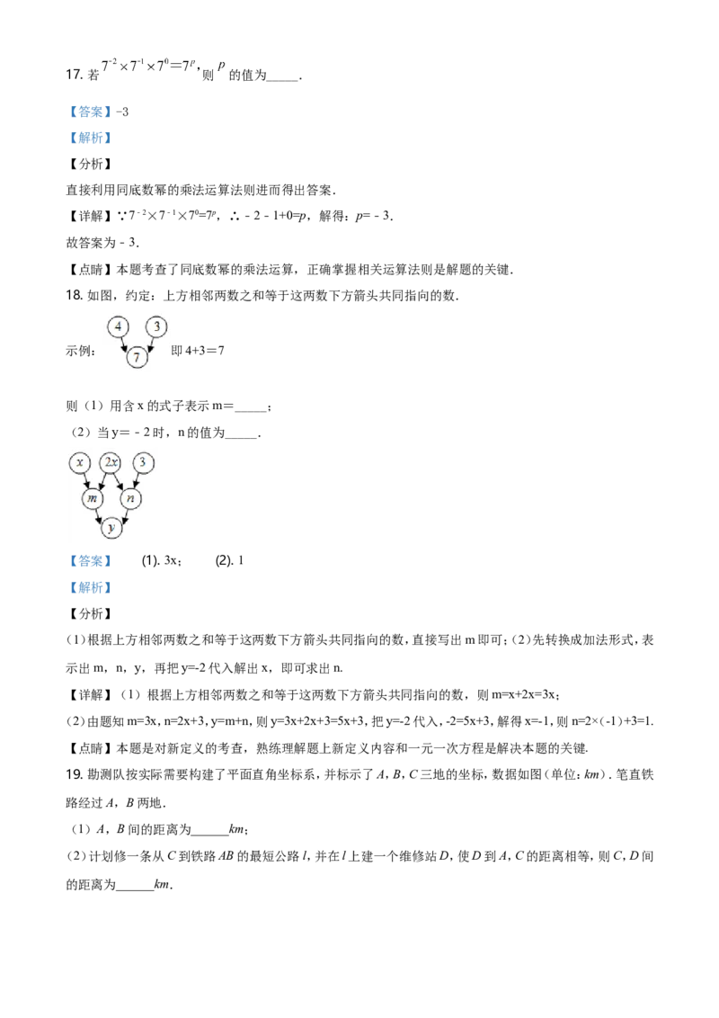 2019年河北省中考数学试题（解析）_河北中考_2.河北中考数学2008-2025