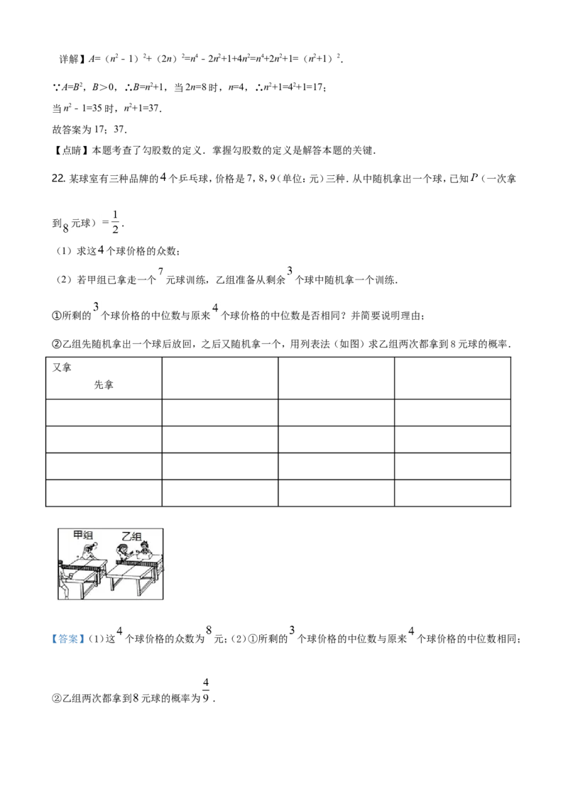 2019年河北省中考数学试题（解析）_河北中考_2.河北中考数学2008-2025