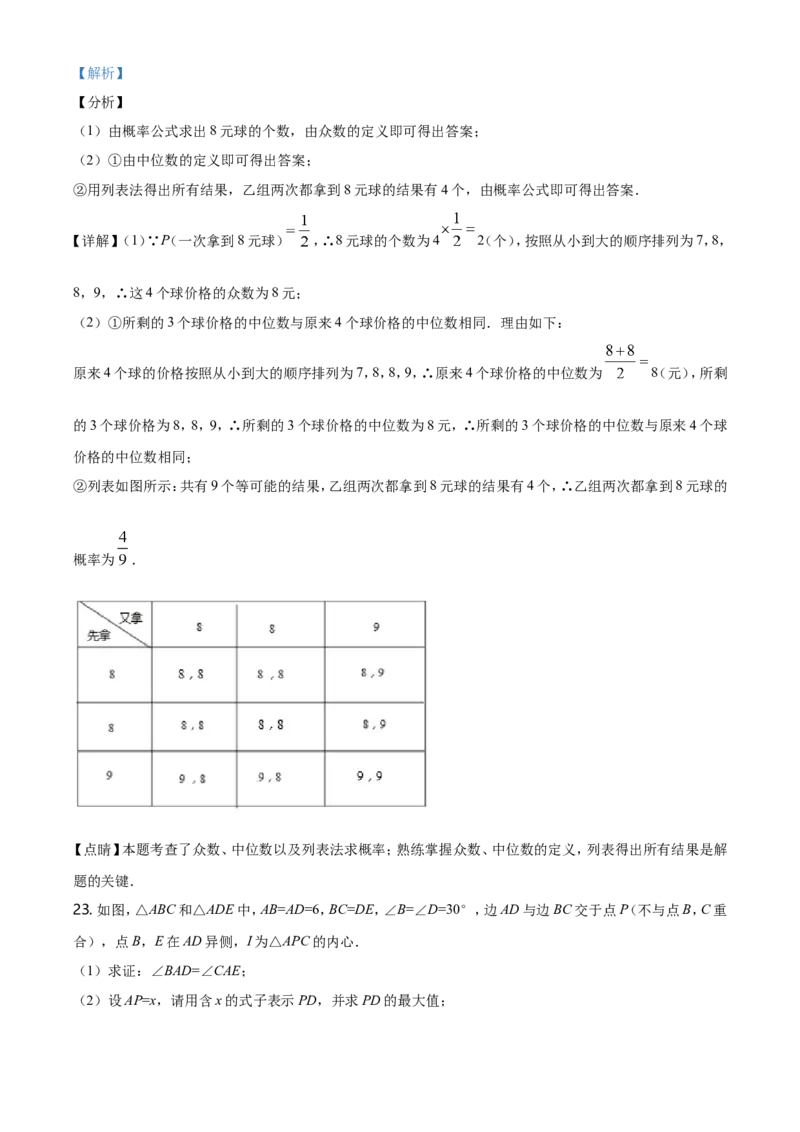 2019年河北省中考数学试题（解析）_河北中考_2.河北中考数学2008-2025