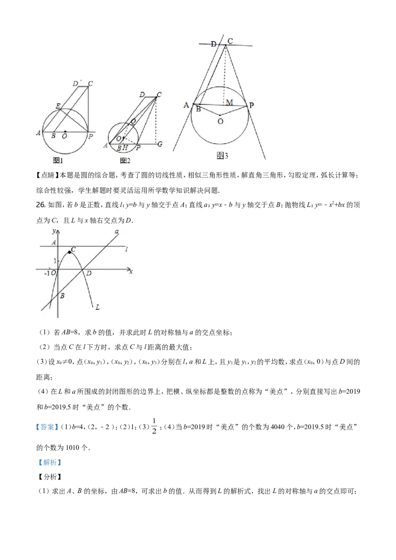 2019年河北省中考数学试题（解析）_河北中考_2.河北中考数学2008-2025