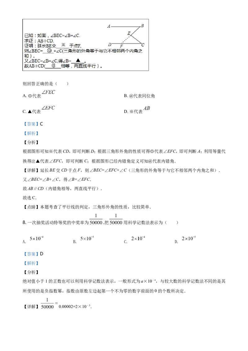 2019年河北省中考数学试题（解析）_河北中考_2.河北中考数学2008-2025