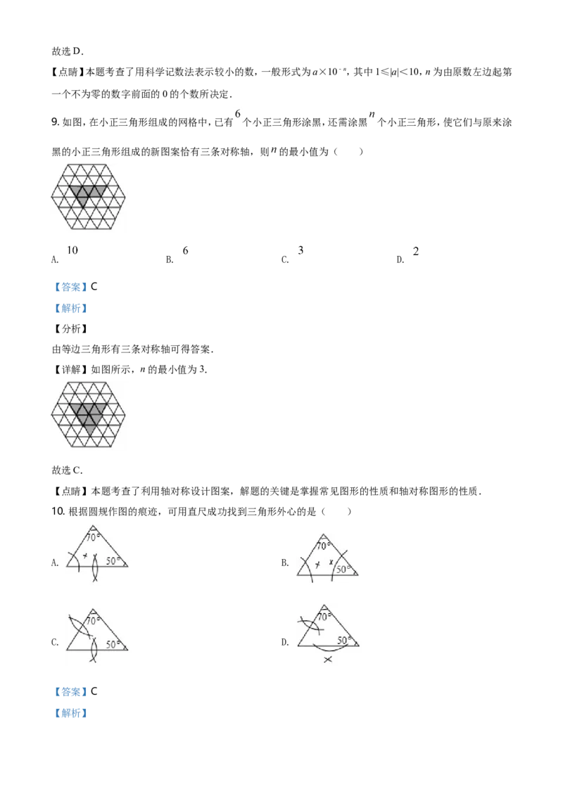 2019年河北省中考数学试题（解析）_河北中考_2.河北中考数学2008-2025