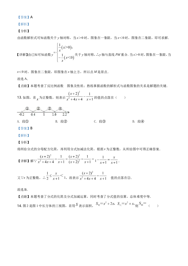 2019年河北省中考数学试题（解析）_河北中考_2.河北中考数学2008-2025