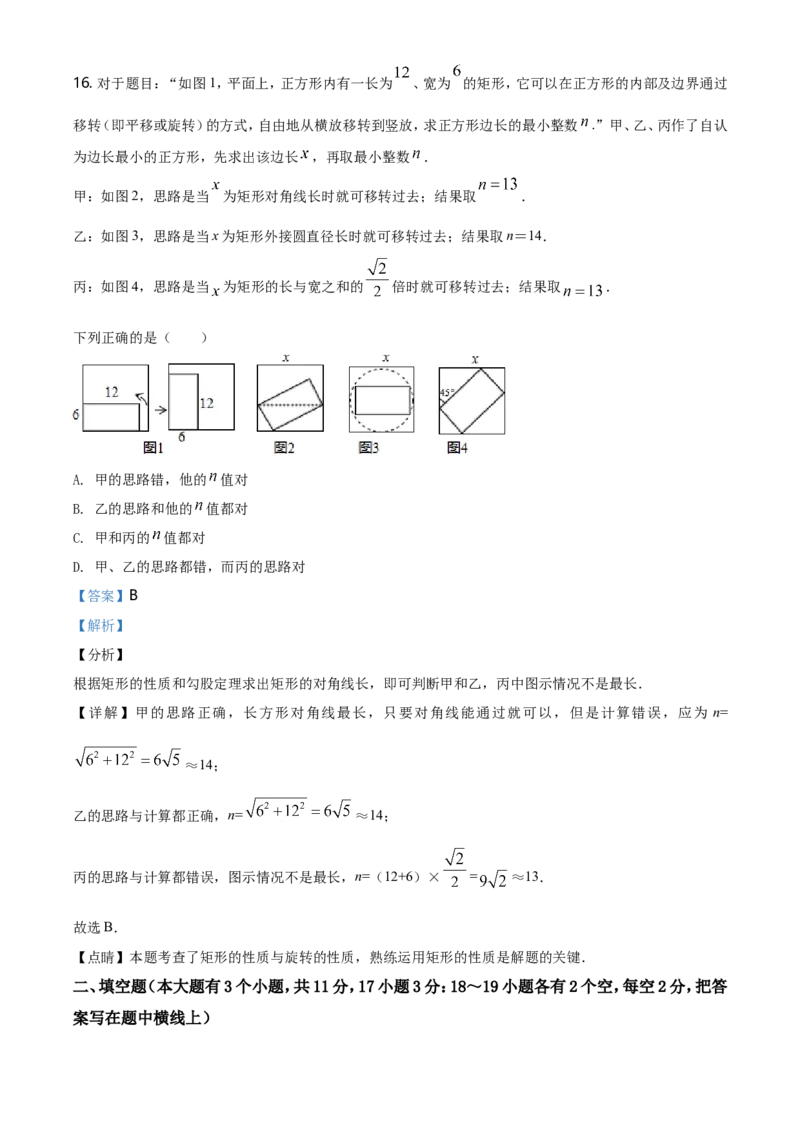 2019年河北省中考数学试题（解析）_河北中考_2.河北中考数学2008-2025