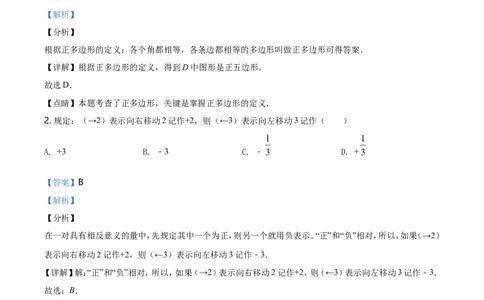 2019年河北省中考数学试题（解析）_河北中考_2.河北中考数学2008-2025