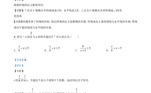2019年河北省中考数学试题（解析）_河北中考_2.河北中考数学2008-2025