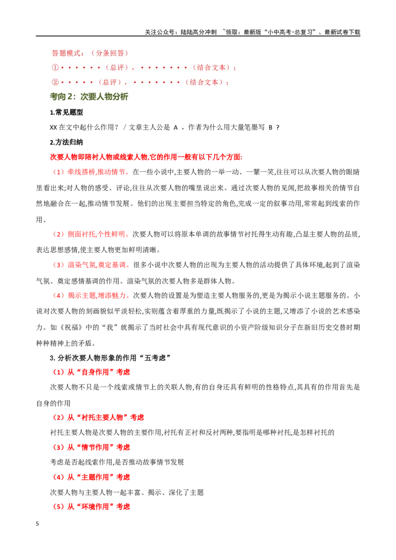第21讲分析人物形象（讲义）-2024年中考语文一轮复习讲练测（全国通用）（原卷版）_02中考总复习（2026版更新中）_01-语文-中考总复习_2024年中考资料_一轮复习_2024一轮复习课件+讲义+练习