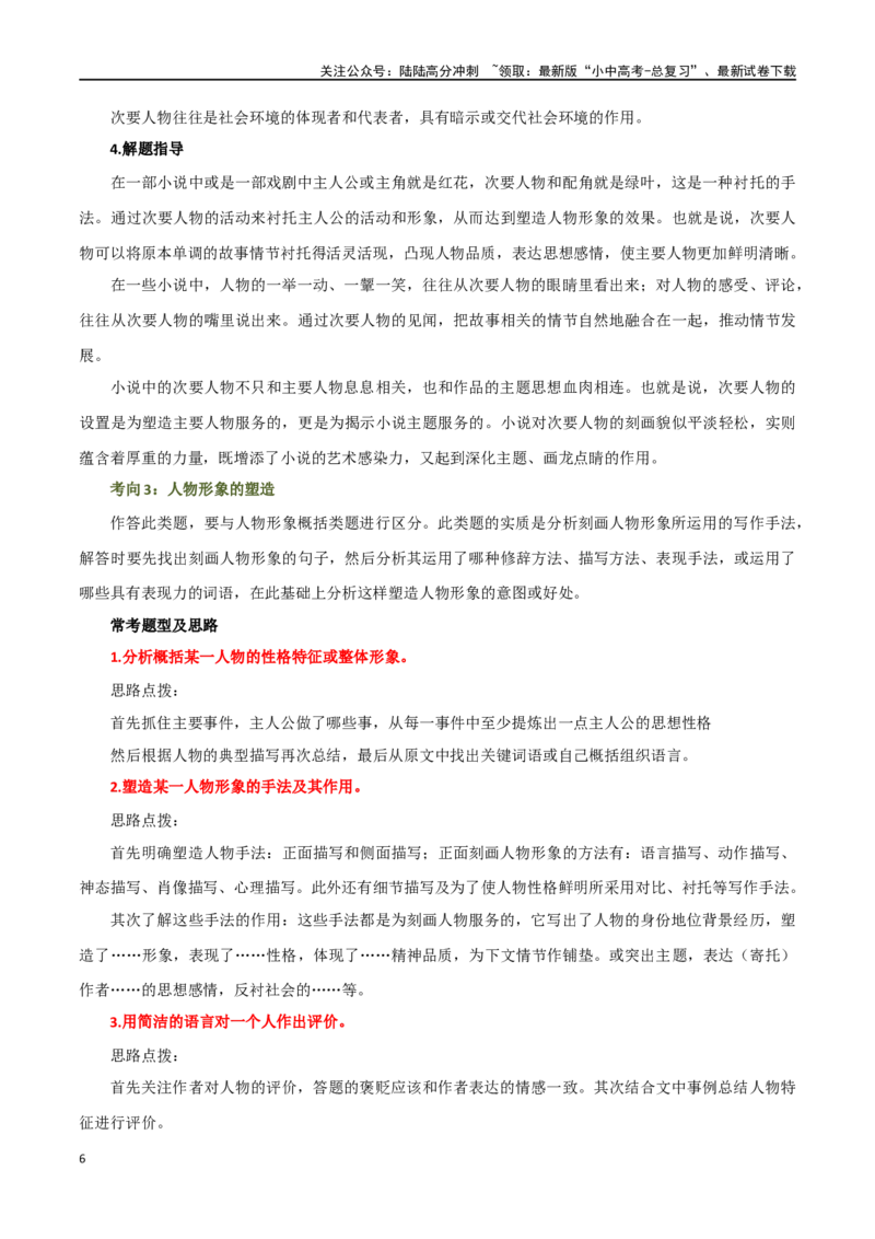 第21讲分析人物形象（讲义）-2024年中考语文一轮复习讲练测（全国通用）（原卷版）_02中考总复习（2026版更新中）_01-语文-中考总复习_2024年中考资料_一轮复习_2024一轮复习课件+讲义+练习