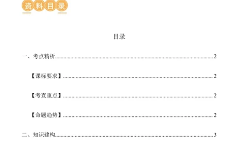 第21讲分析人物形象（讲义）-2024年中考语文一轮复习讲练测（全国通用）（原卷版）_02中考总复习（2026版更新中）_01-语文-中考总复习_2024年中考资料_一轮复习_2024一轮复习课件+讲义+练习