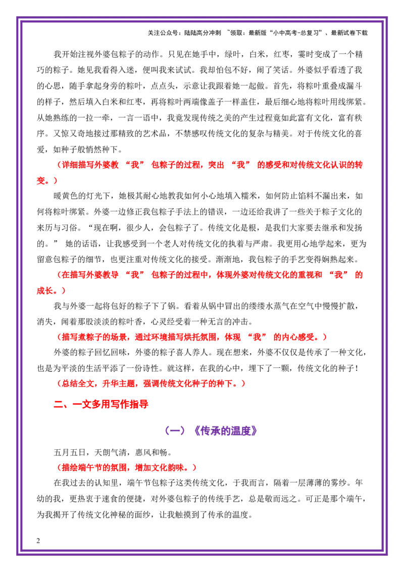 文化传承母题《就这样，埋下一颗种子》一文多用提分王（1篇变6篇）-备战2026年中考语文作文一文多用提分王（全国通用）_02中考总复习（2026版更新中）_01-语文-中考总复习