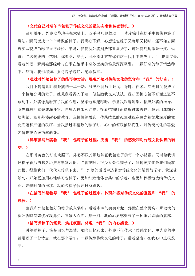 文化传承母题《就这样，埋下一颗种子》一文多用提分王（1篇变6篇）-备战2026年中考语文作文一文多用提分王（全国通用）_02中考总复习（2026版更新中）_01-语文-中考总复习