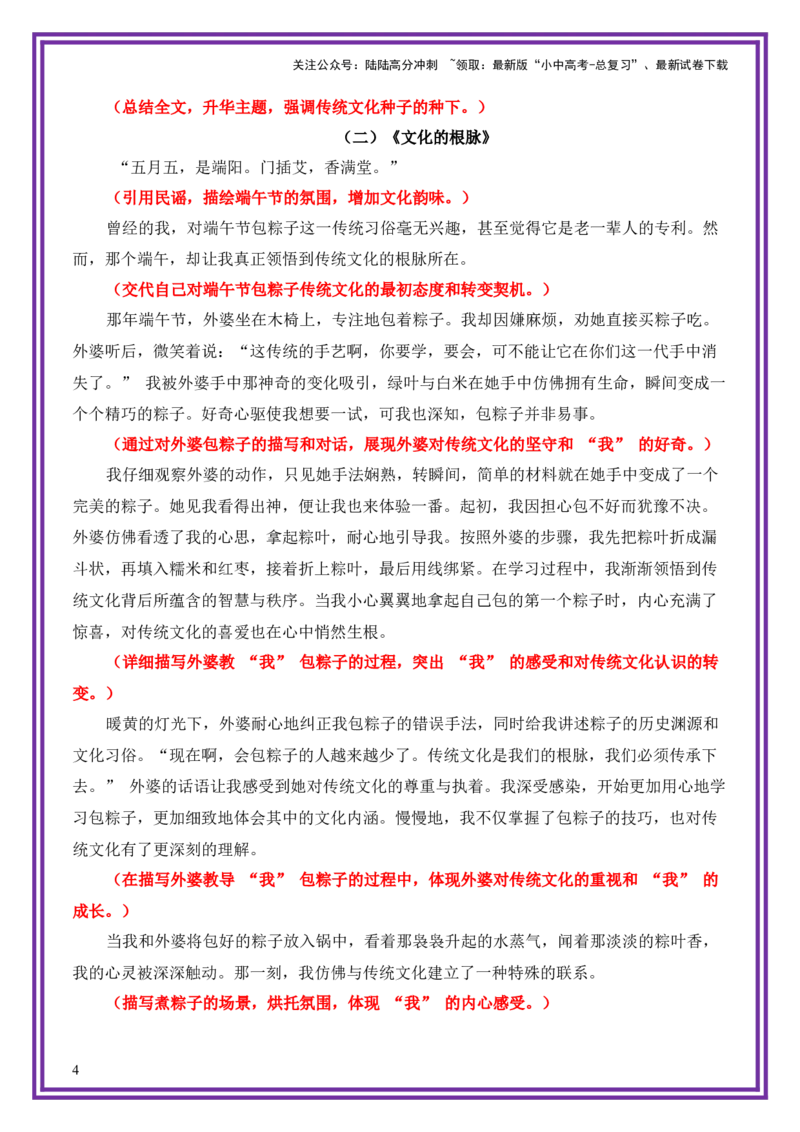 文化传承母题《就这样，埋下一颗种子》一文多用提分王（1篇变6篇）-备战2026年中考语文作文一文多用提分王（全国通用）_02中考总复习（2026版更新中）_01-语文-中考总复习