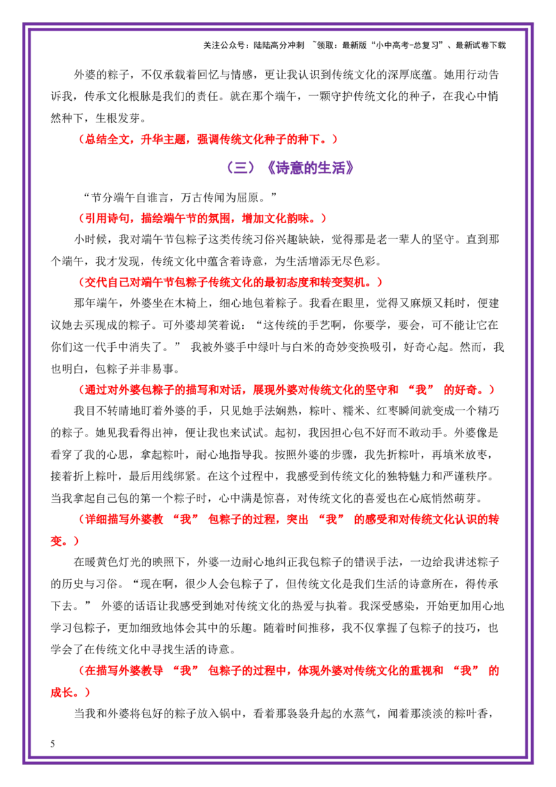 文化传承母题《就这样，埋下一颗种子》一文多用提分王（1篇变6篇）-备战2026年中考语文作文一文多用提分王（全国通用）_02中考总复习（2026版更新中）_01-语文-中考总复习