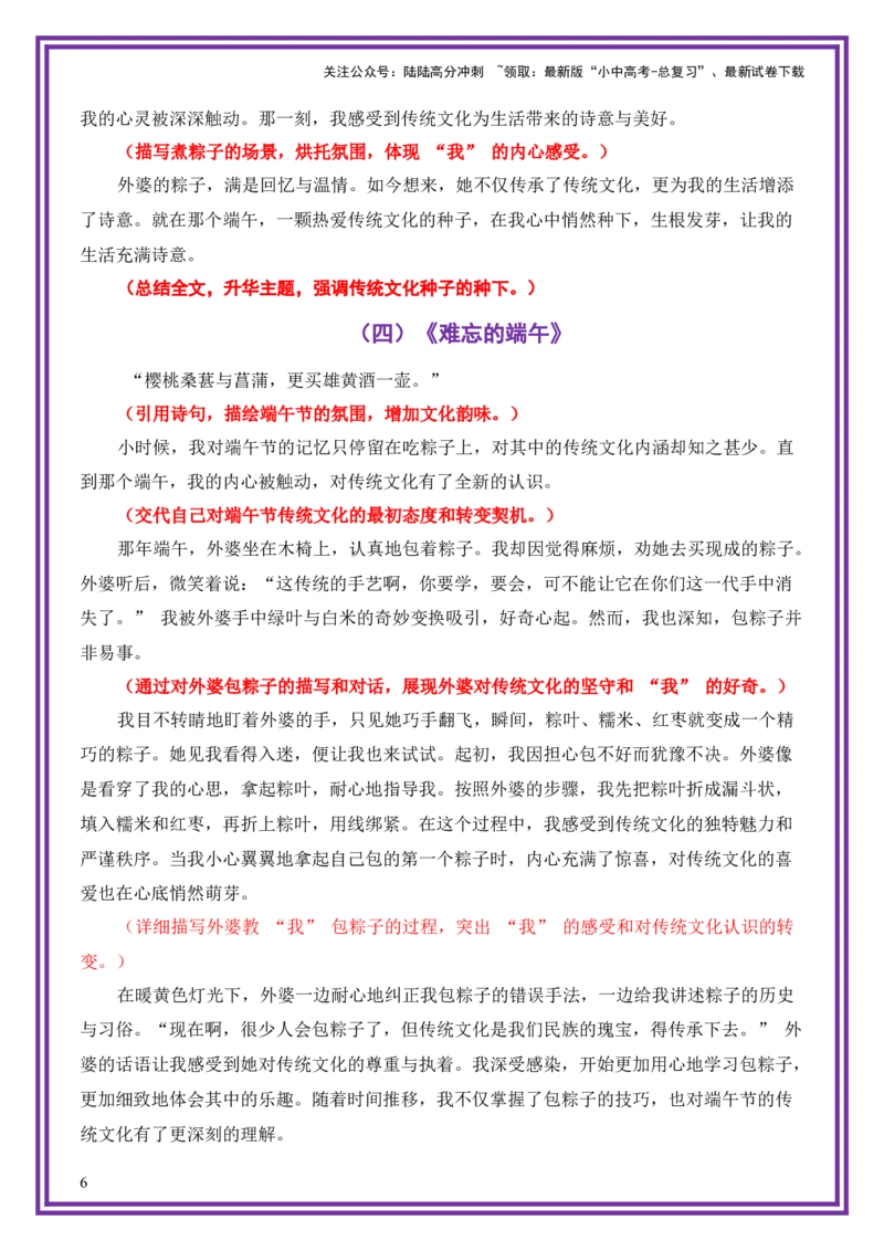 文化传承母题《就这样，埋下一颗种子》一文多用提分王（1篇变6篇）-备战2026年中考语文作文一文多用提分王（全国通用）_02中考总复习（2026版更新中）_01-语文-中考总复习