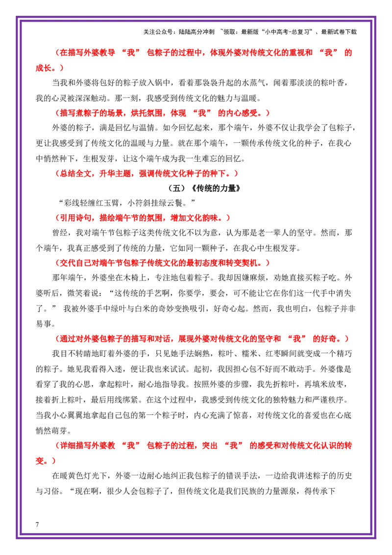 文化传承母题《就这样，埋下一颗种子》一文多用提分王（1篇变6篇）-备战2026年中考语文作文一文多用提分王（全国通用）_02中考总复习（2026版更新中）_01-语文-中考总复习