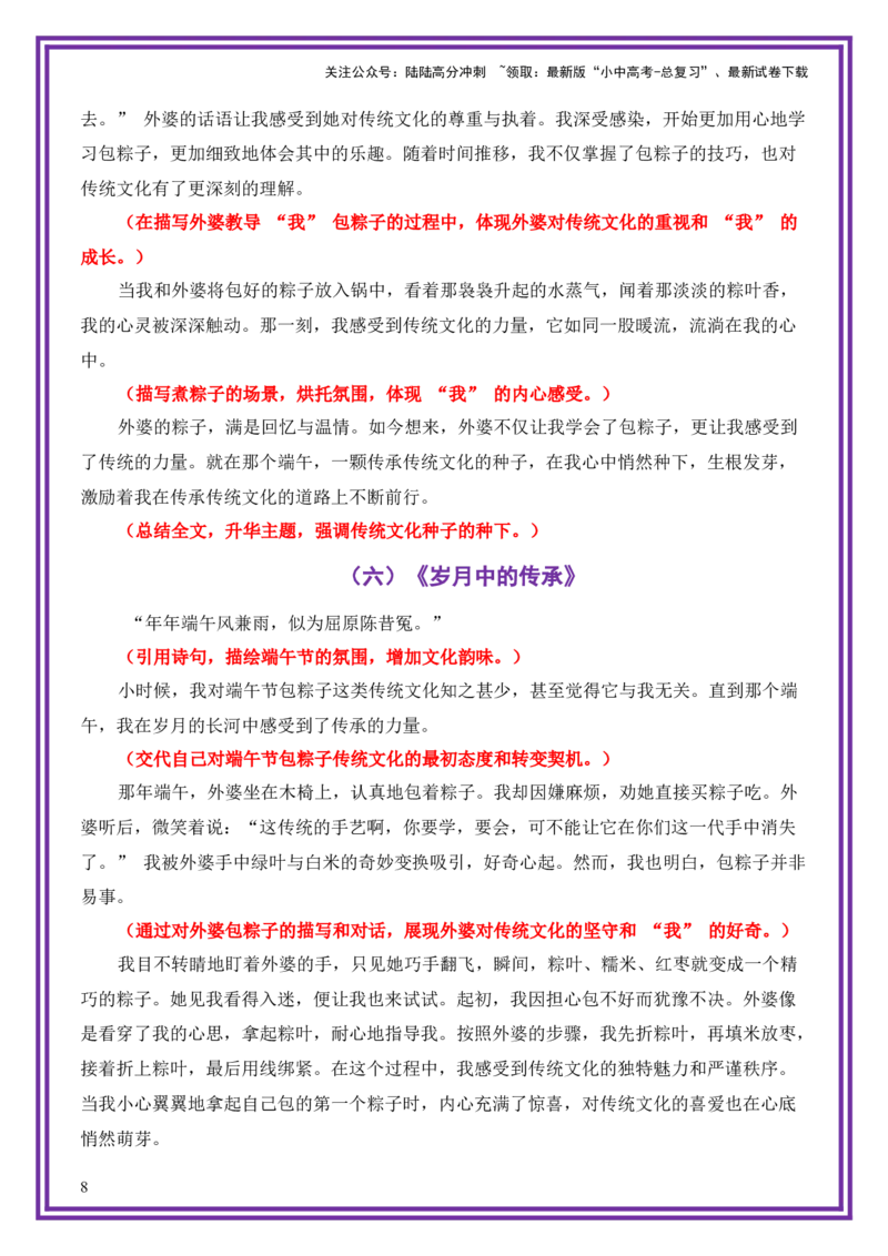 文化传承母题《就这样，埋下一颗种子》一文多用提分王（1篇变6篇）-备战2026年中考语文作文一文多用提分王（全国通用）_02中考总复习（2026版更新中）_01-语文-中考总复习