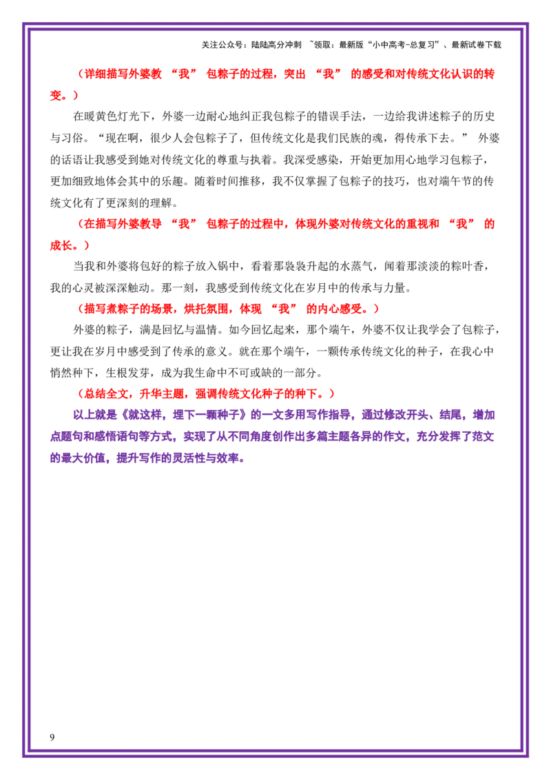 文化传承母题《就这样，埋下一颗种子》一文多用提分王（1篇变6篇）-备战2026年中考语文作文一文多用提分王（全国通用）_02中考总复习（2026版更新中）_01-语文-中考总复习