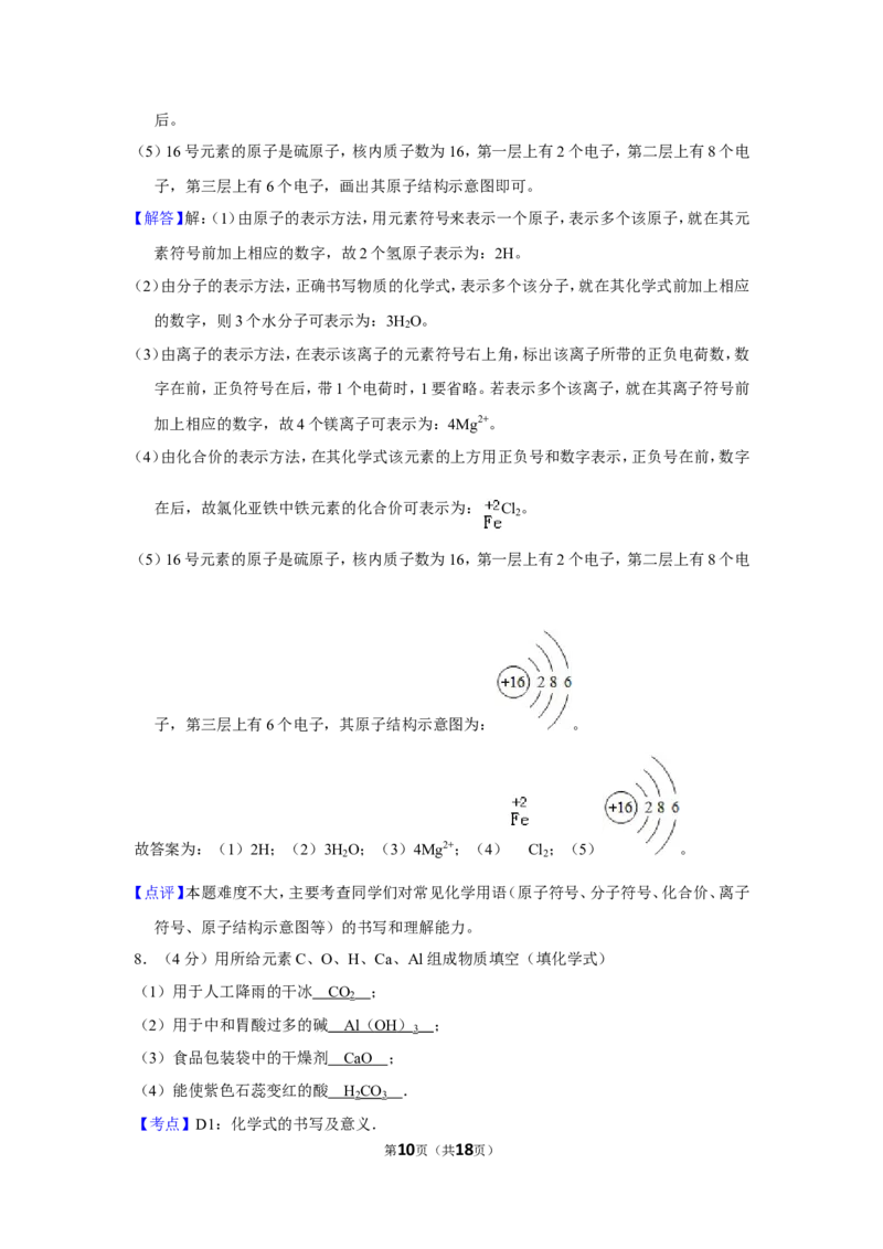 2013年贵州省黔西南州中考化学试卷（含解析版）_贵州中考_5.贵州中考化学（2008-2025）_黔西南化学12-24